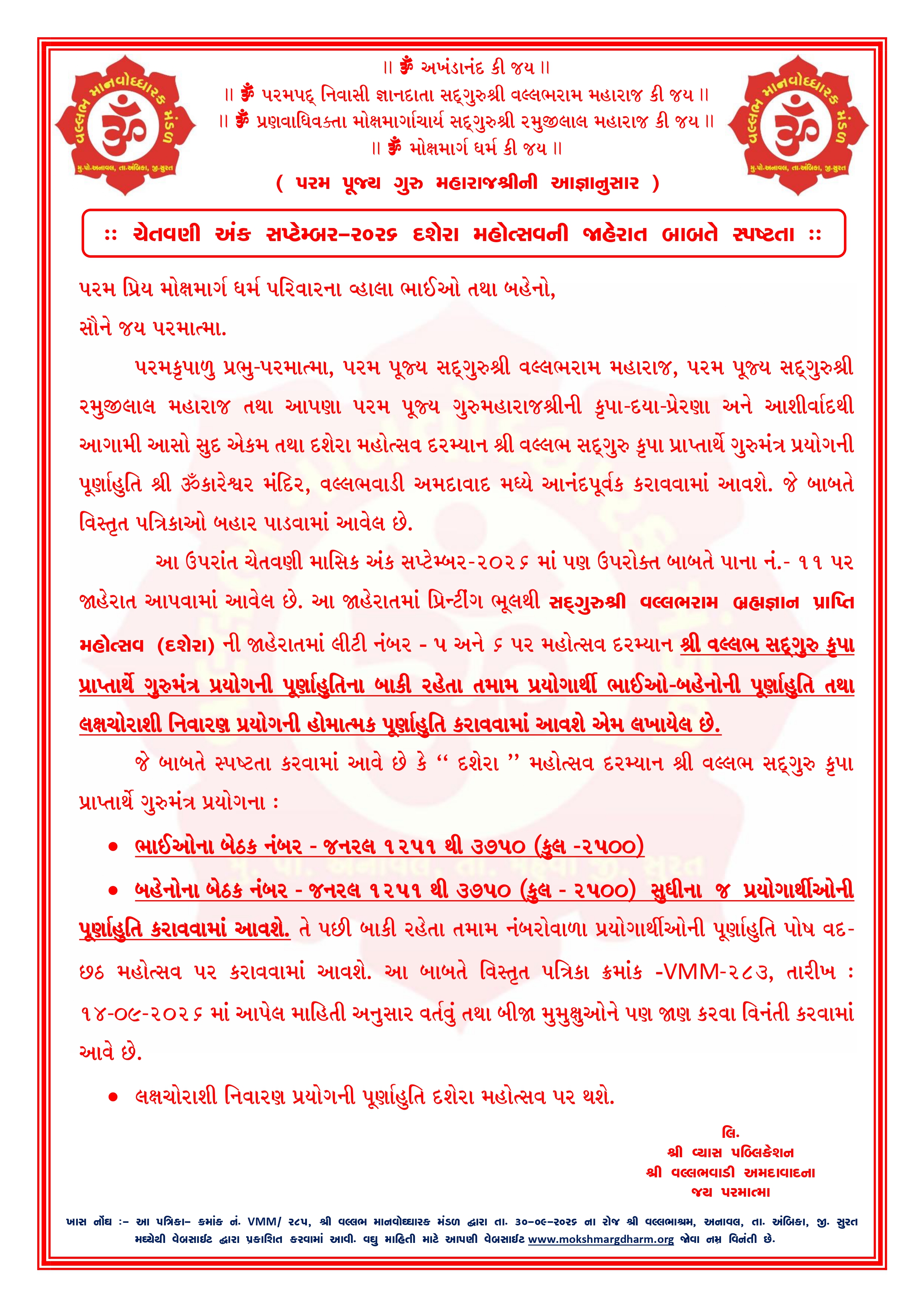 સપ્ટેમ્બર-૨૦૨૬ ચેતવણી જાહેરાત સ્પષ્ટતા બાબત